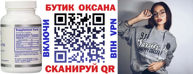 Бутират Butirat  купить наркотик  Динская 
