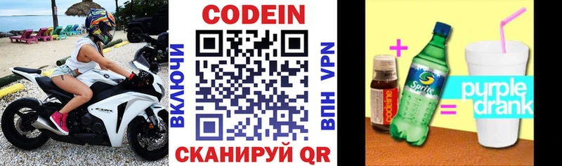 Кодеин Purple Drank  сколько стоит  Динская 